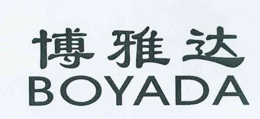 博亚达