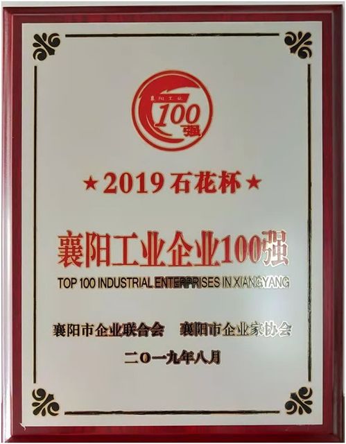 博亚公司再获殊荣 蝉联襄阳市“企业百强”与“纳税百强”双项荣誉