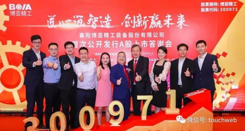 博亚精工成功登陆深交所，湖北再添上市新军，市值突破38亿